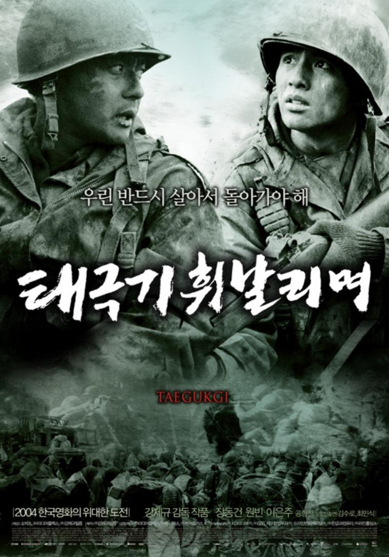Cover for Tae Guk Gi: The Brotherhood of War