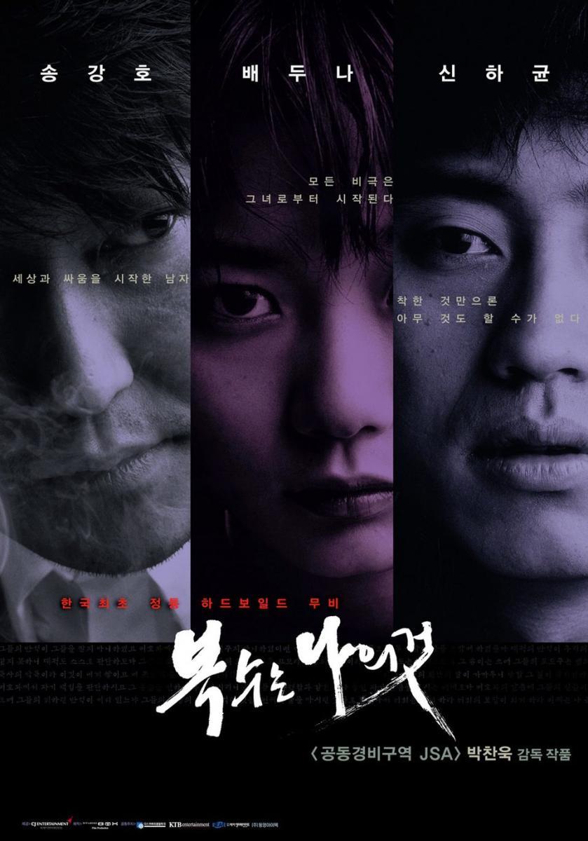 Cover for Sympathy for Mr. Vengeance